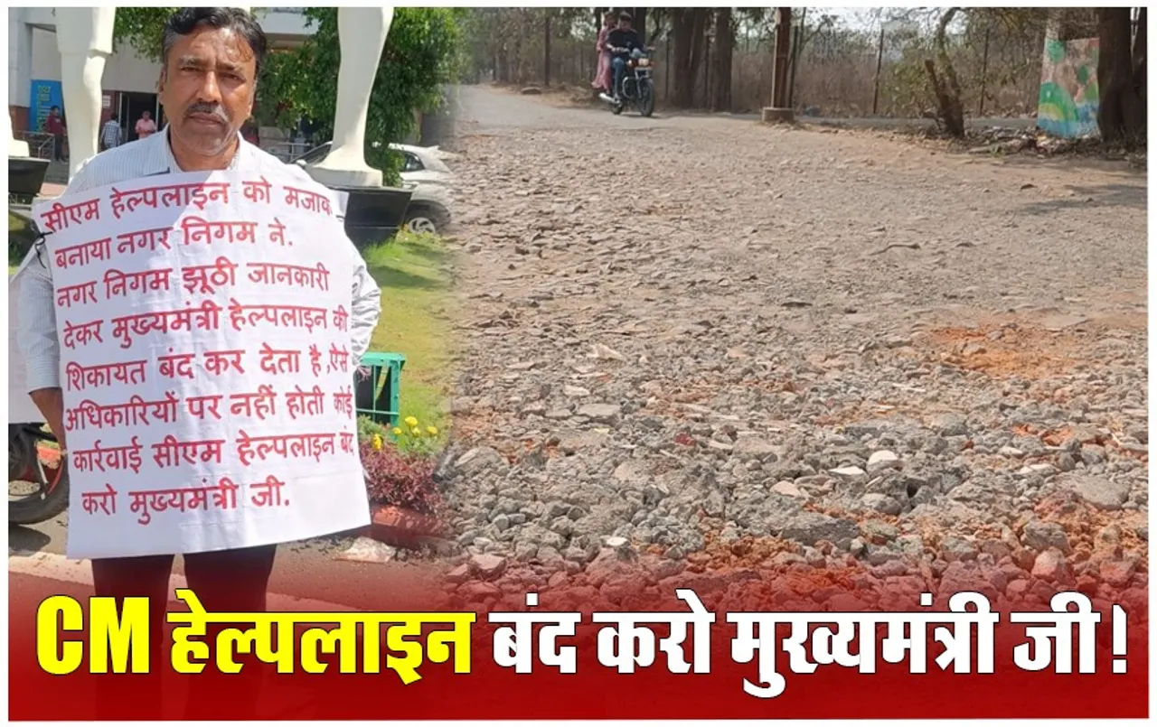 CM Helpline सड़क बनी ही नहीं, BMC के अफसरों ने झूठी जानकारी देकर बंद करा दी शिकायत