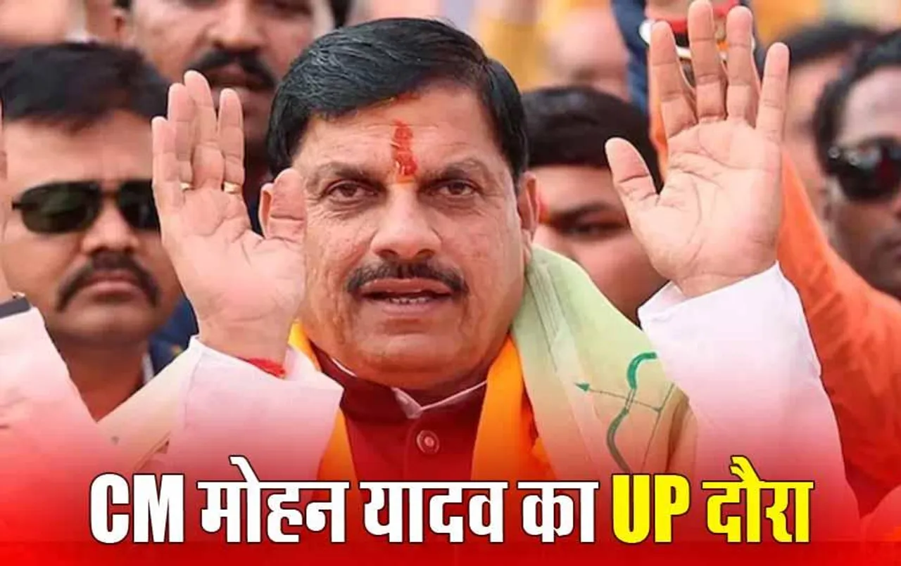 CM Mohan Visit UP: यादव महाकुंभ में शामिल होंगे CM मोहन, जानें क्या है BJP का प्लान