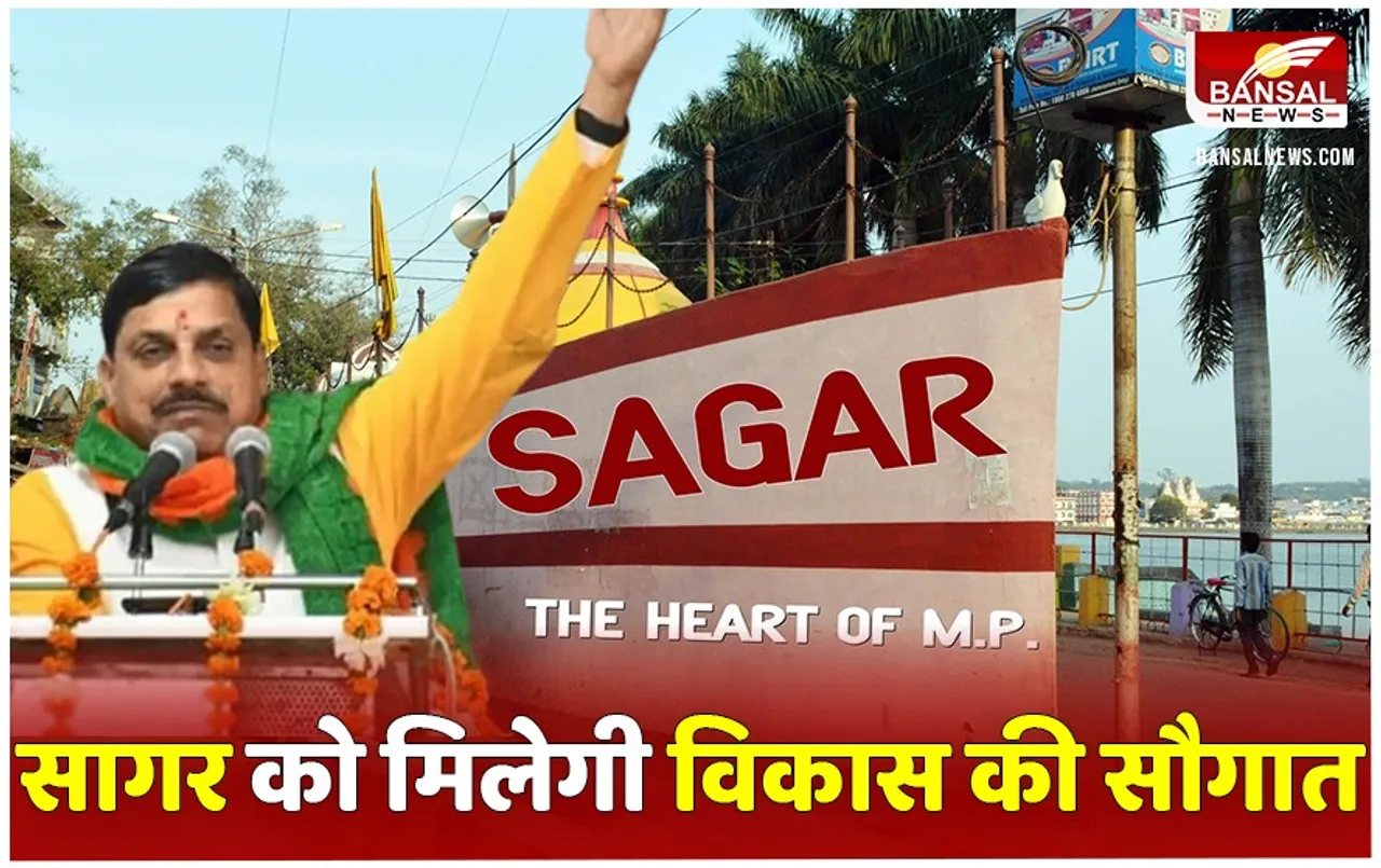 CM Sagar News: आज सागर में सीएम, 62.03 करोड़ के विकास कार्यो का लोकार्पण और 10.94 करोड़ के निर्माण कार्यो का करेंगे भूमिपूजन