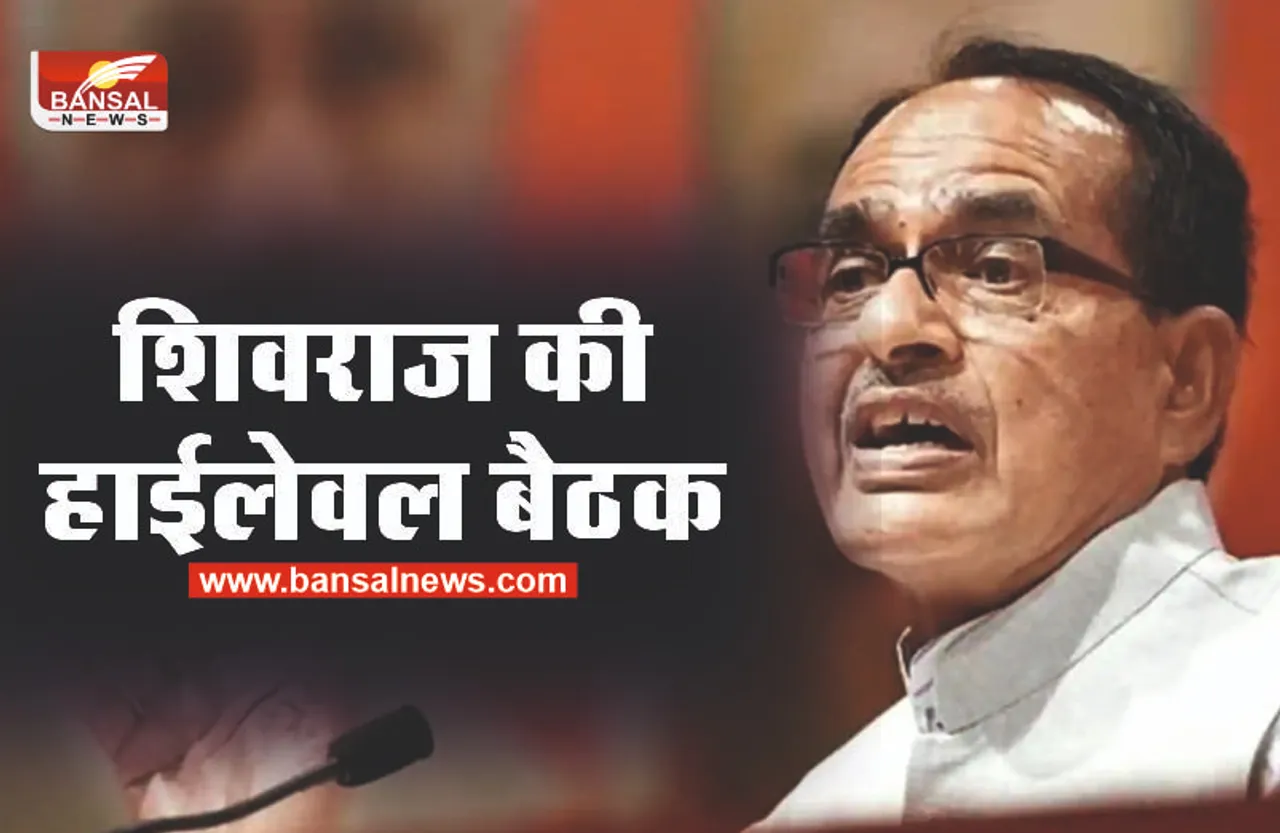 उत्तराखंड से लौटते ही शिवराज ने बुलाई हाईलेवल बैठक