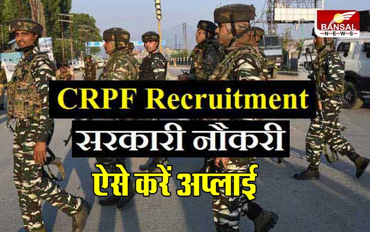 CRPF Recruitment 2023: युवाओं के लिए CRPF ने निकली वैकेंसी, ऐसे करें अप्लाई