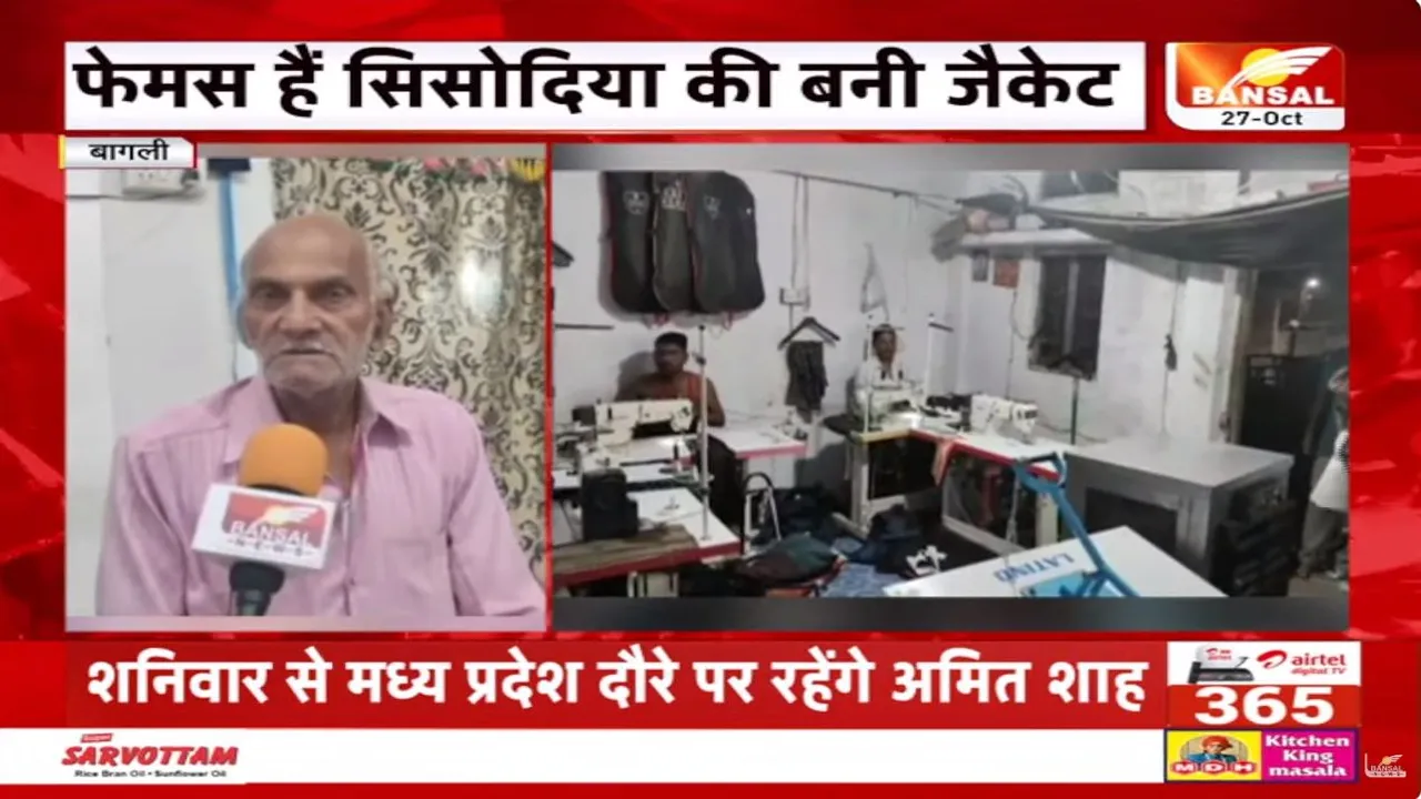 MP News: नेवरी के 80 वर्षीय नर्मदाप्रसाद सिलते हैं सीएम शिवराज की जैकेट, गांव में खुले 100 से ज्यादा सिलाई सेंटर