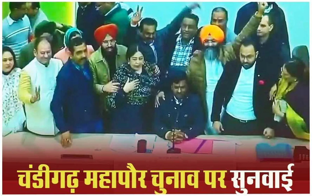 Chandigarh Mayor Election: बैलट पेपरों को खराब करने पर SC ने कहा- ये लोकतंत्र का मजाक, नोटिस जारी