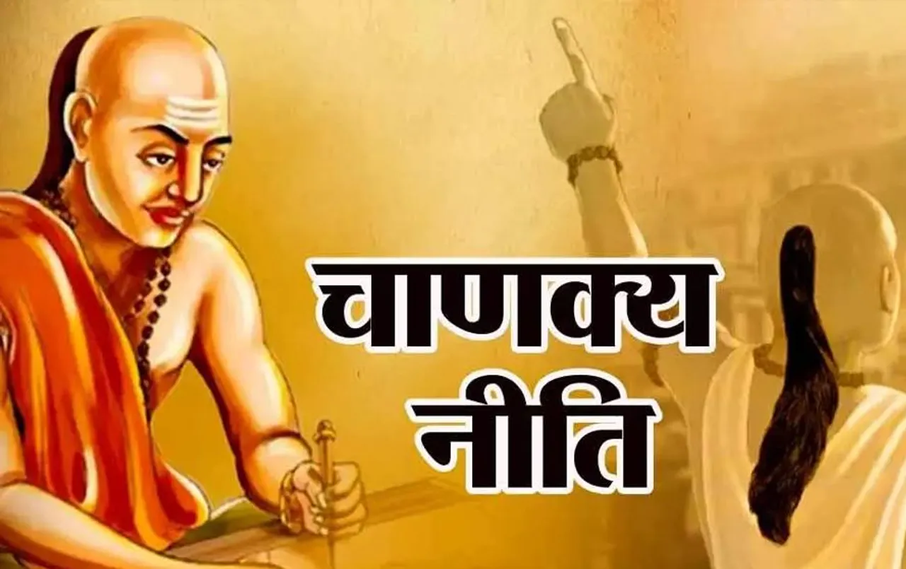 Chankya Neeti: अगर नहीं मानी जीवन में चाणक्य की ये बातें , तो जीवन हो सकता है बर्बाद