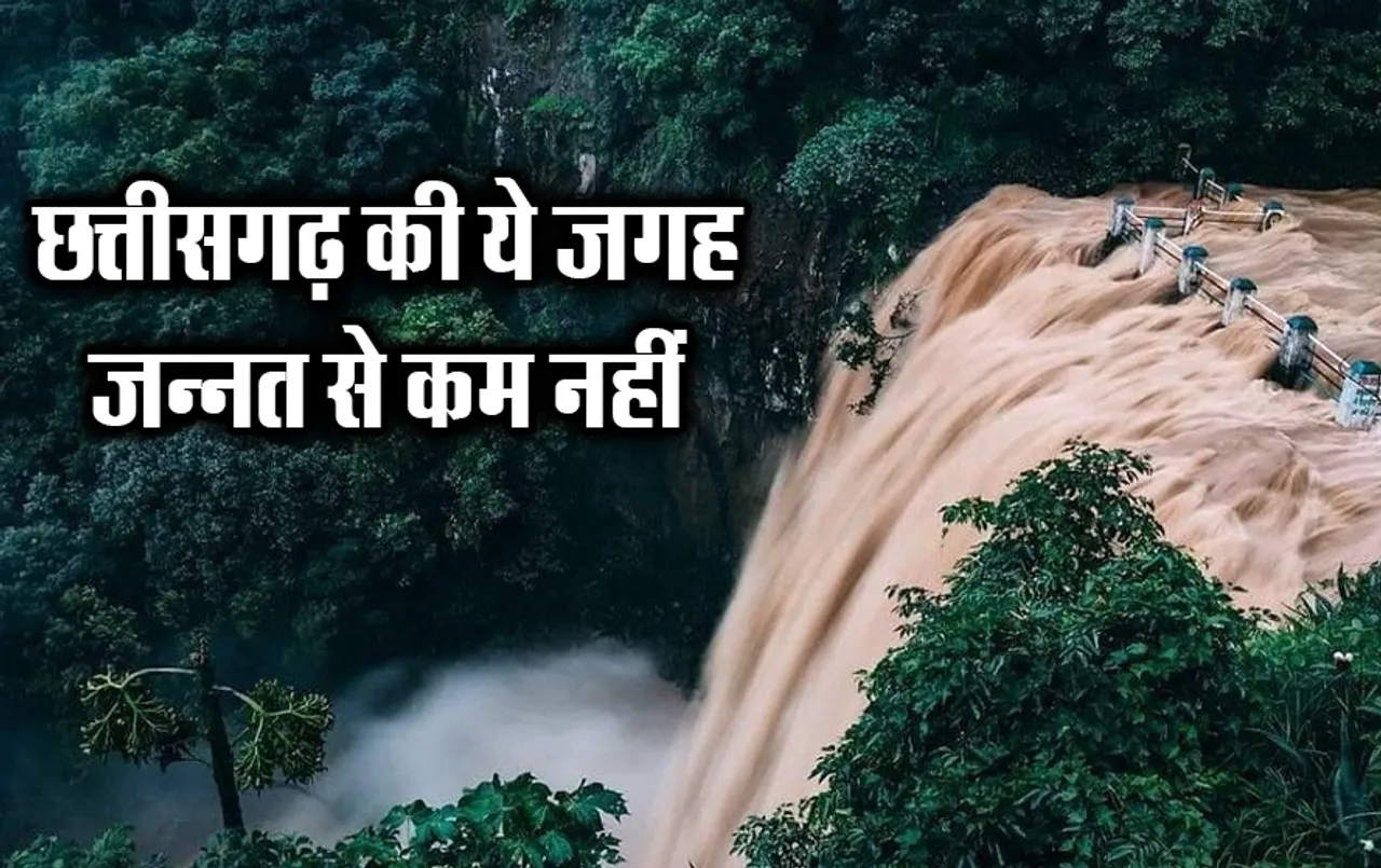 Chattisgarh Tourism: गुमनामी के अंधेरे में छुपा है बीजापुर में बसा ये नीलम सरई जलप्रपात, घनघोर जंगल में बना है 'C' आकार