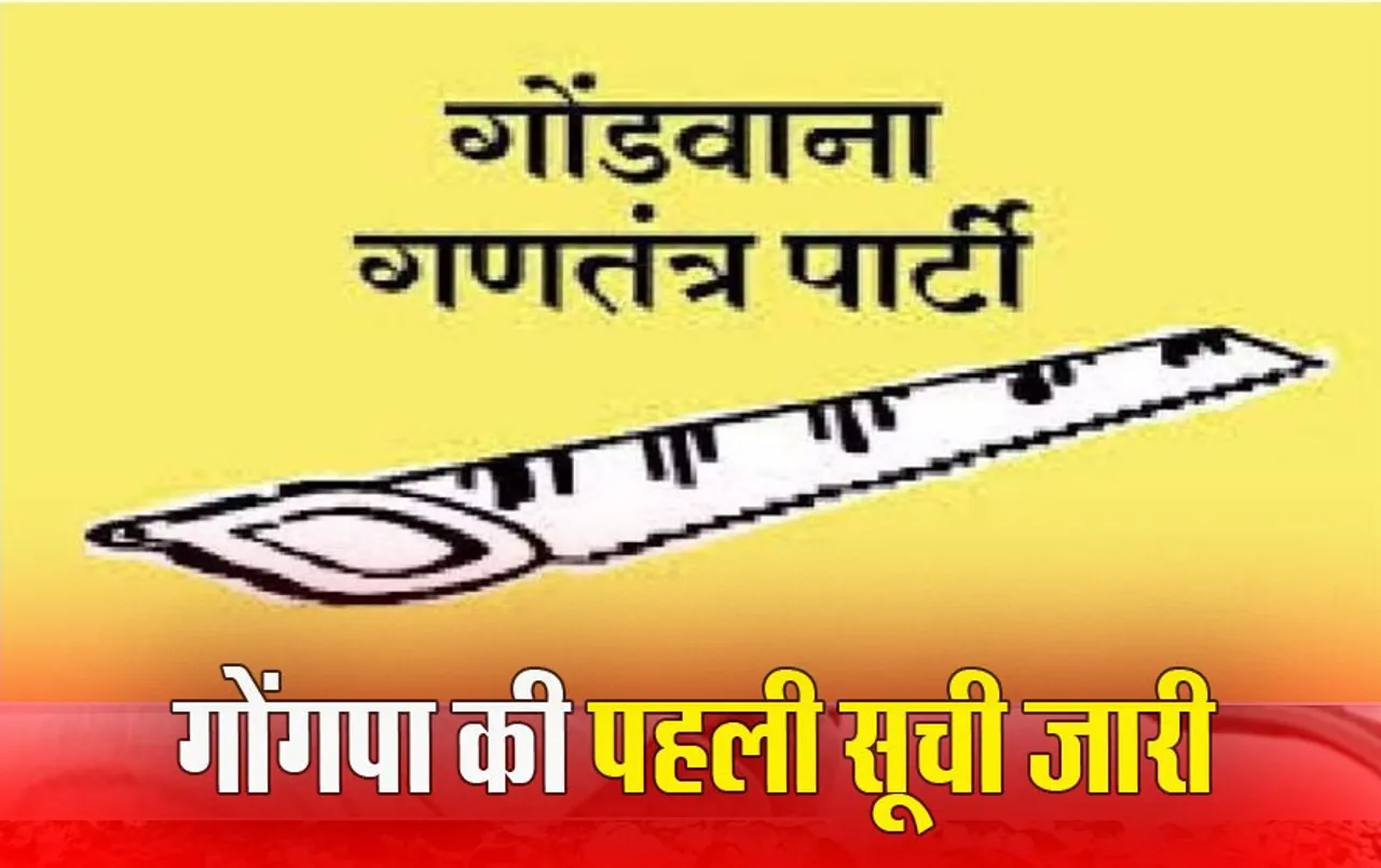 Chhattisgarh के 10 सीटों पर गोंडवाना गणतंत्र पार्टी ने उतारे प्रत्याशी, देखें कहां से कौन लड़ेगा चुनाव?
