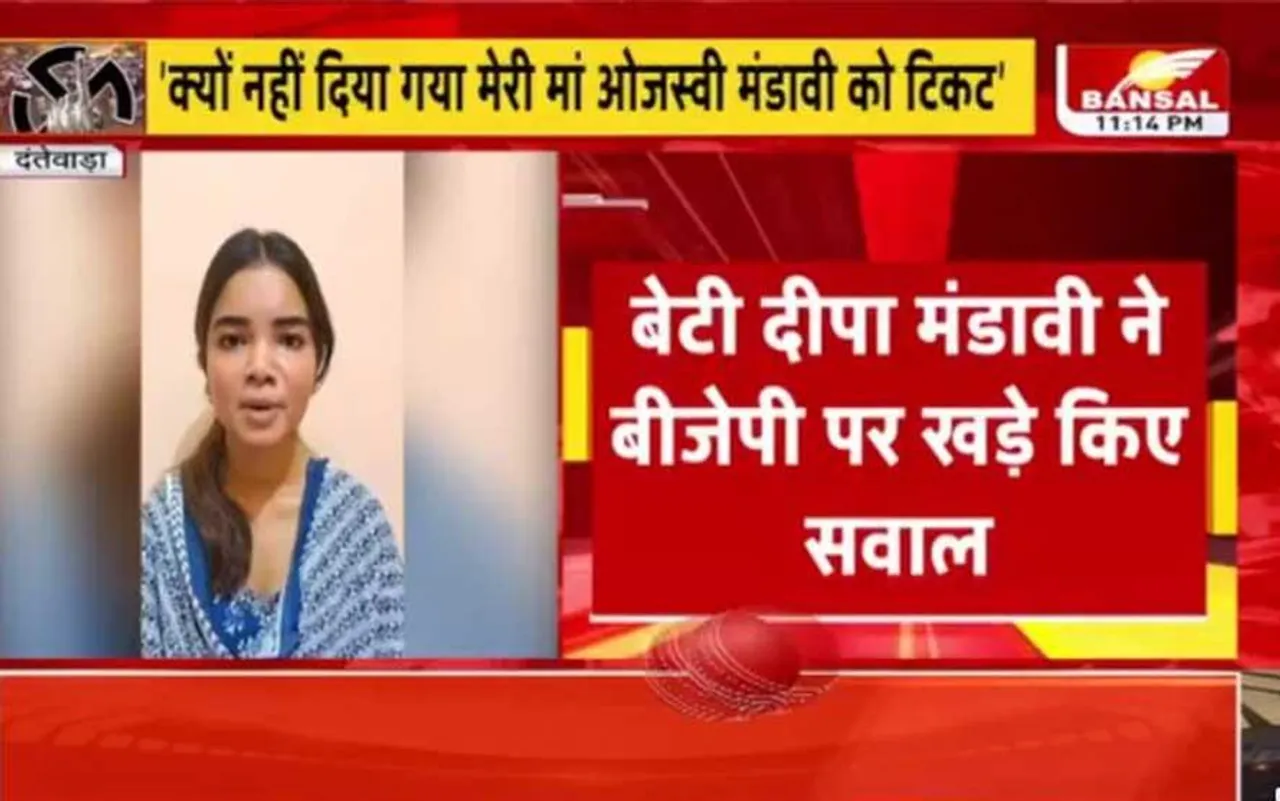 CG Election 2023: स्वर्गीय भीमा मंडावी की बेटी ने बीजेपी पर उठाए सवाल, कहा- क्या पार्टी मेरे पिता की शहादत भूल गई