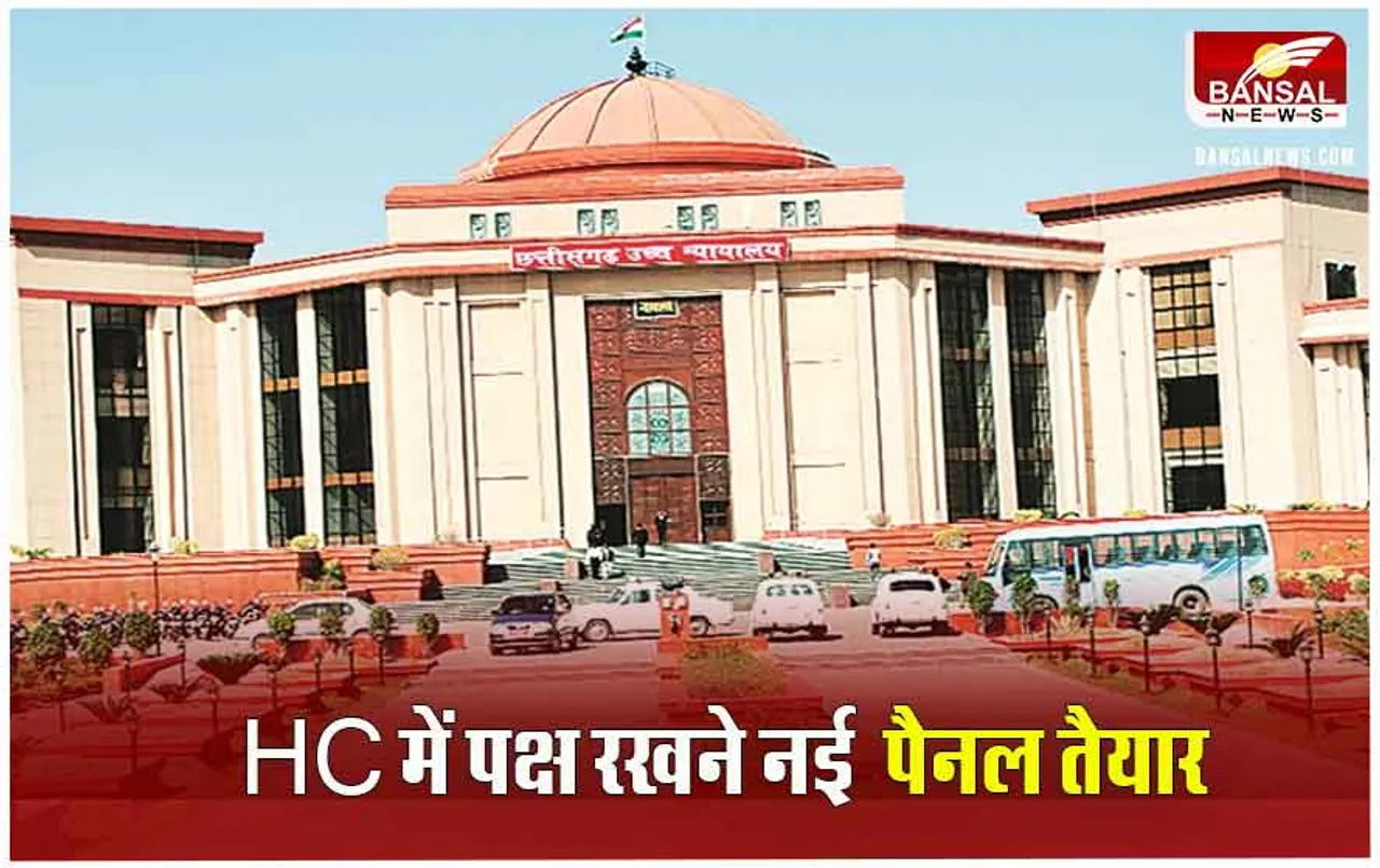 Chhattisgarh High Court: राज्य सरकार ने 7 एजी, सात डिप्टी एजी समेत इतने पैनल लॉयर की हाईकोर्ट में की नियुक्ति