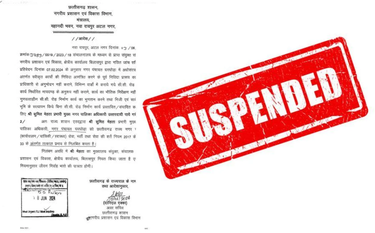 Chhattisgarh News: नगरीय प्रशासन एवं विकास विभाग का बड़ा एक्शन, नगर पंचायत के प्रभारी CMO तत्काल प्रभाव से निलंबित