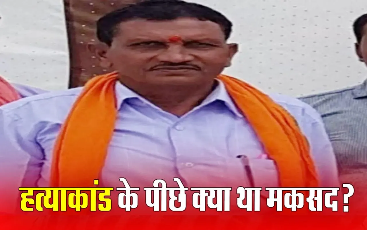 Chhattisgarh News: बीजेपी नेता बिरझू तारम हत्याकांड की जांच करेगी NIA, जानें क्या है पूरा मामला?