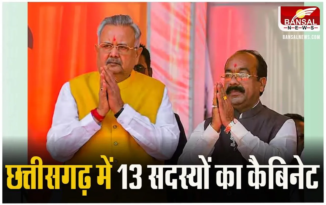 Chhattisgarh Cabinet: छत्तीसगढ़ में CM चुनने के बाद कैबिनेट की उठापटक तेज, 13 सदस्यों का होगा मंत्रिमंडल