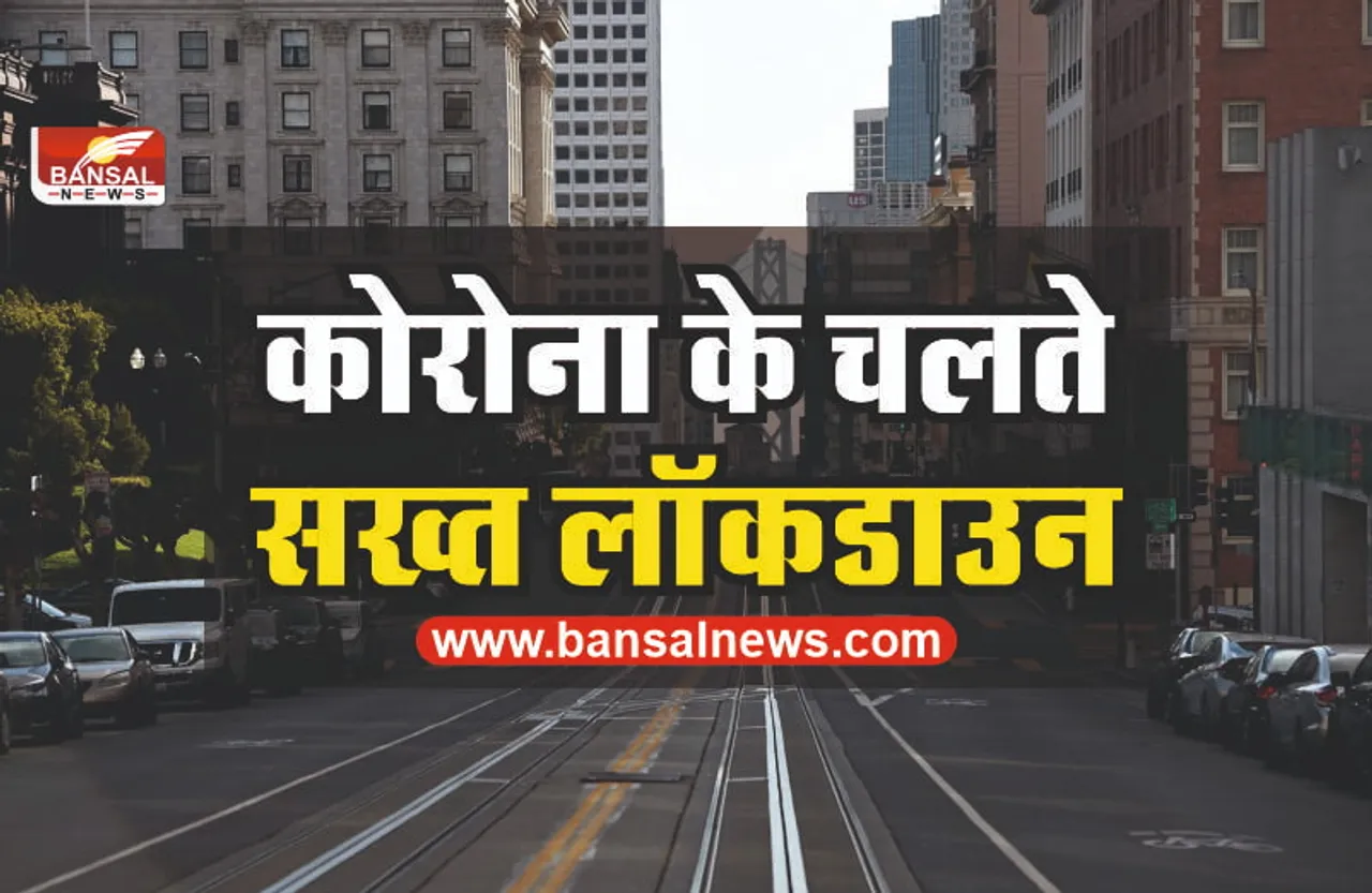 कोरोना के चलते सख्‍त लॉकडाउन, खाने-पीने के पड़े लाले