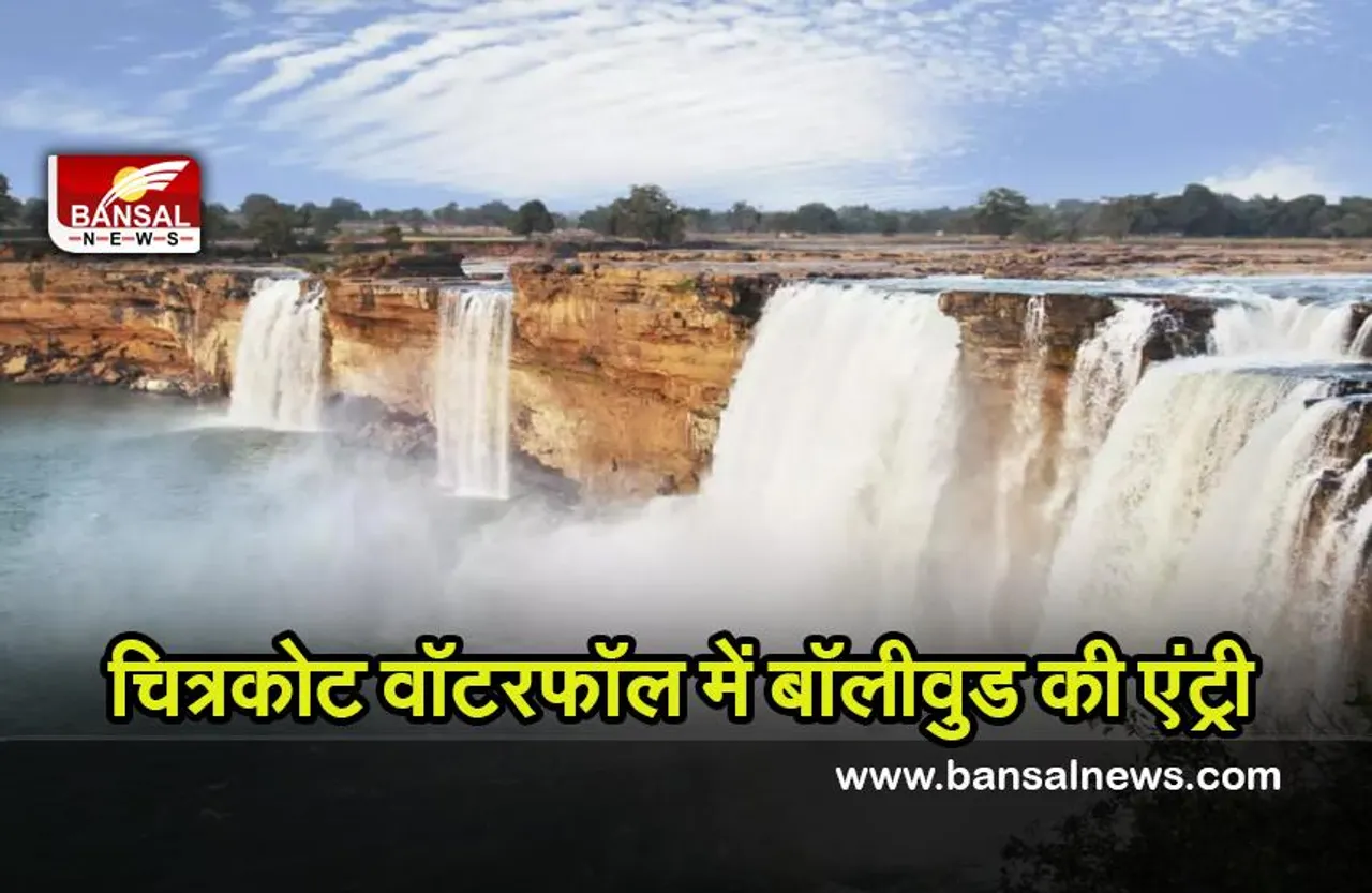 छत्तीसगढ़ का ये नया वॉटरफॉल मचा रहा है धूम