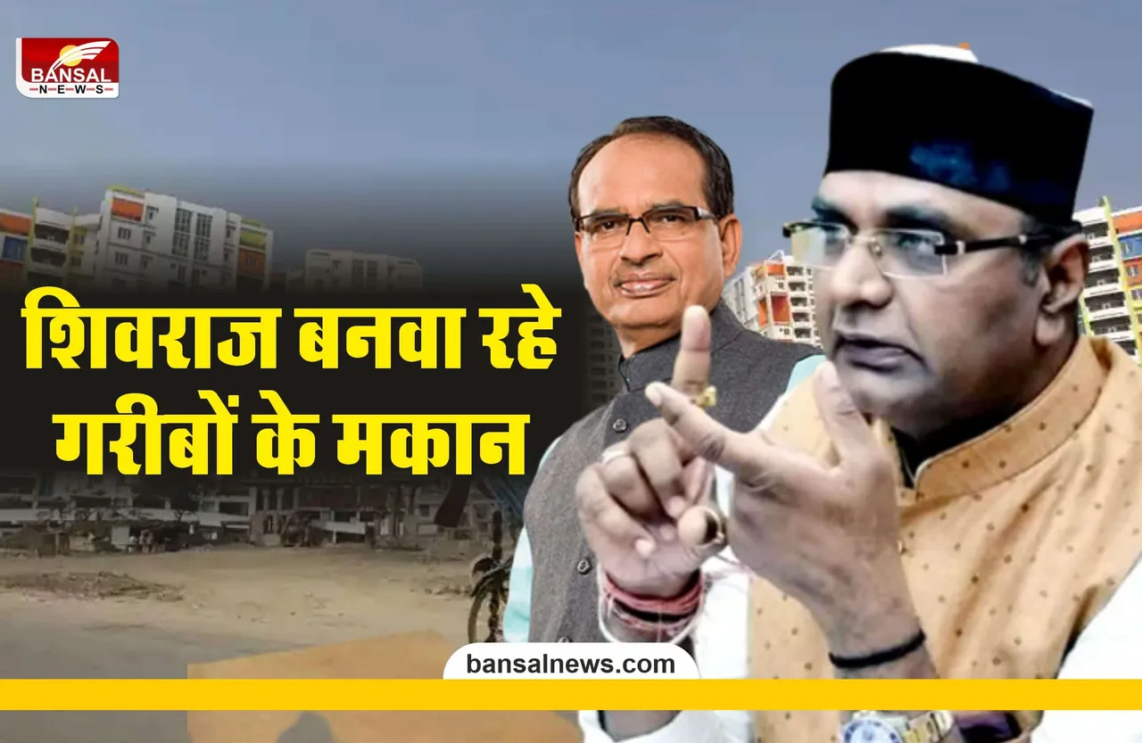 CM शिवराज गरीबों के मकान बनवा रहे है, Congress अपने मकान बनवाती है...