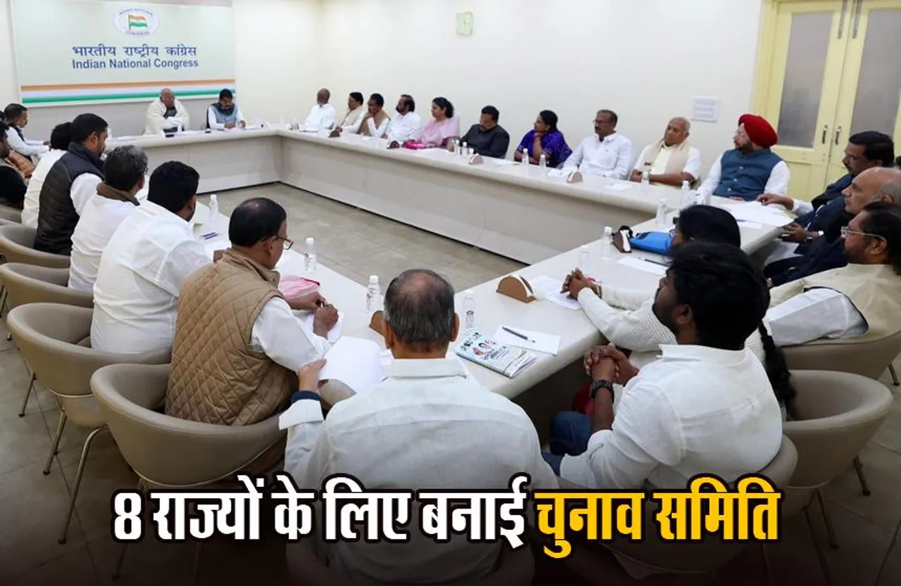 Congress: कांग्रेस ने 8 राज्यों के लिए बनाई चुनाव समिति, MP में जीतू पटवारी को बनाया समिति का अध्यक्ष