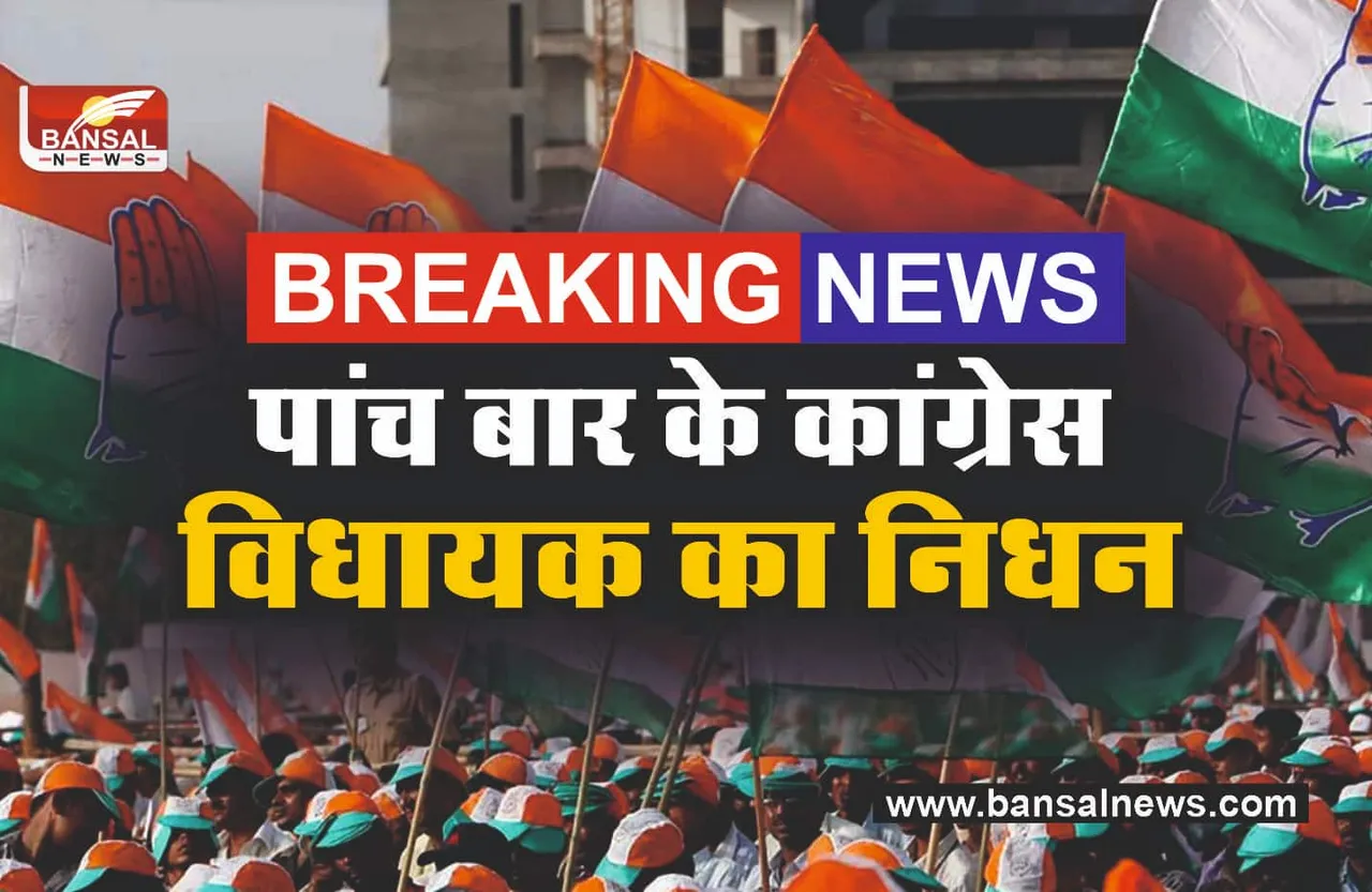 कांग्रेस को झटका, कोरोना से कांग्रेस विधायक का निधन