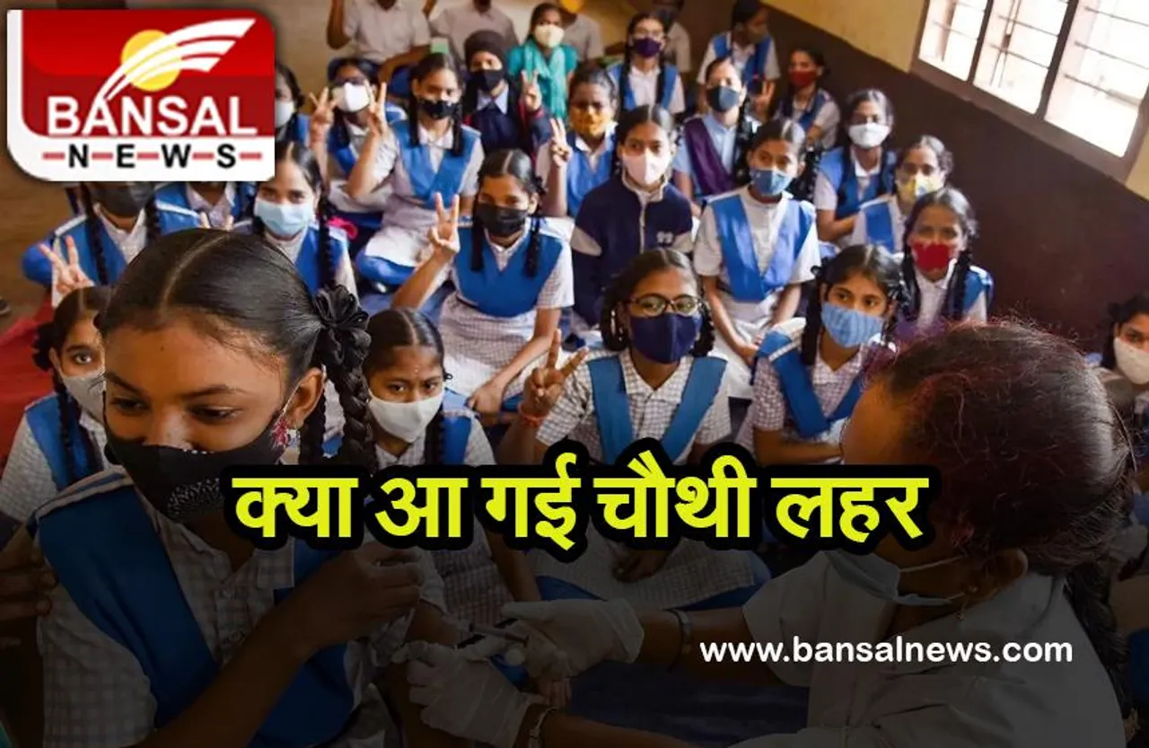 Corona Fourth Wave: दिल्ली में कोरोना के मामलो में आया 70.3% का उछाल, क्या फिर लगेगा लॉकडाउन