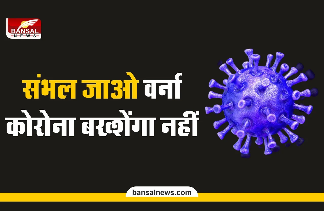 Covid 4th Wave : कोरोना से हाहाकार, 24 घंटे में 30 की मौत, मचा कोहराम