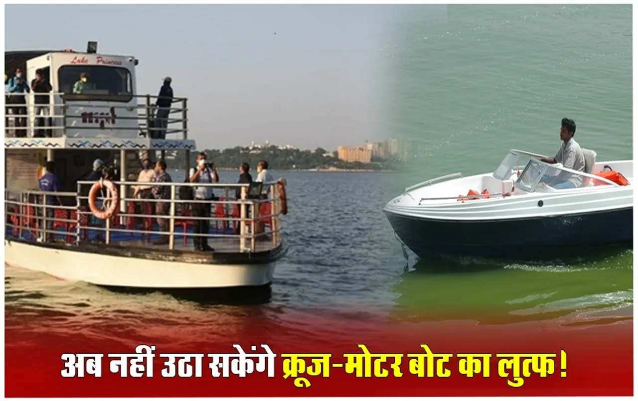 Cruise Boat Ban: अब MP के तालाबों-नदियों में नहीं दिखेंगे क्रूज-बोट, टूरिज्म डिपार्टमेंट को सुप्रीम कोर्ट का झटका; NGT का आदेश रखा बरकरार