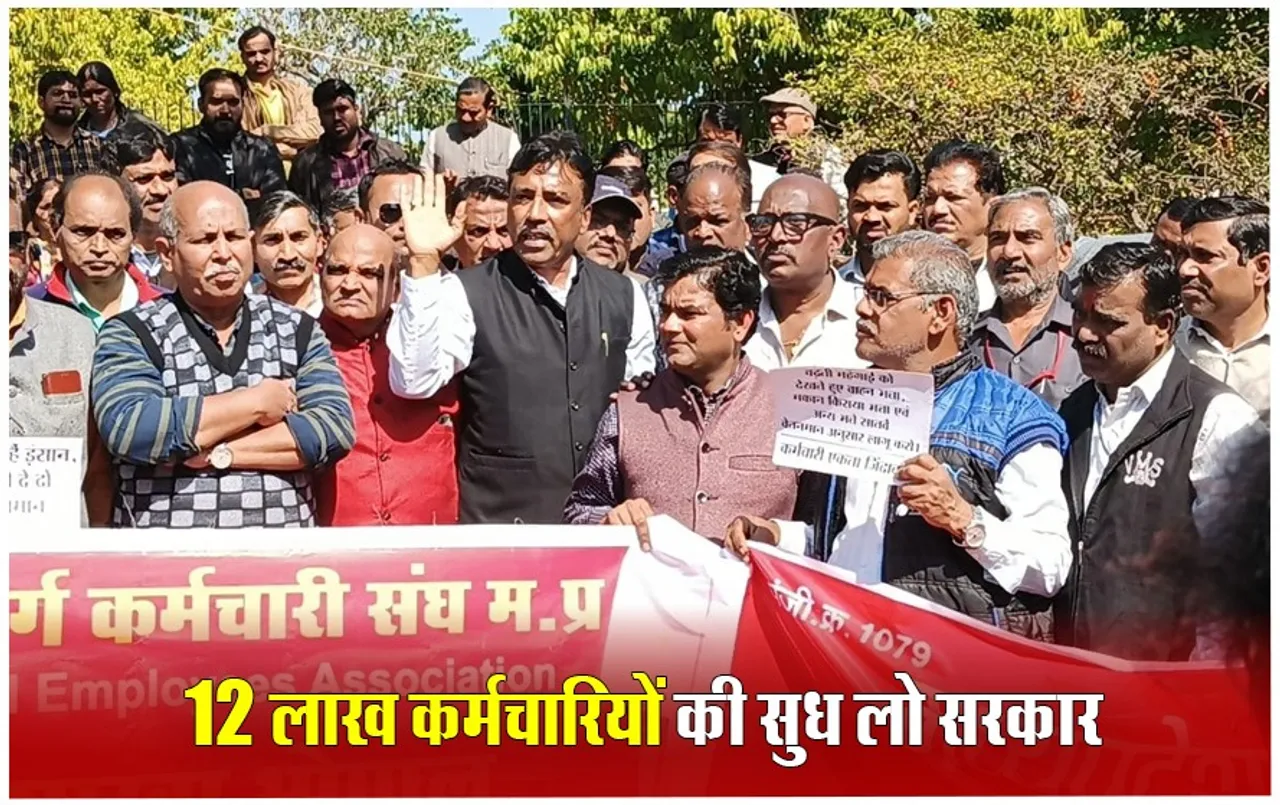 MP सरकार की वित्तीय स्थिति बेहतर, तो फिर क्यों नहीं हो पा रहा कर्मचारियों के DA Hike पर फैसला