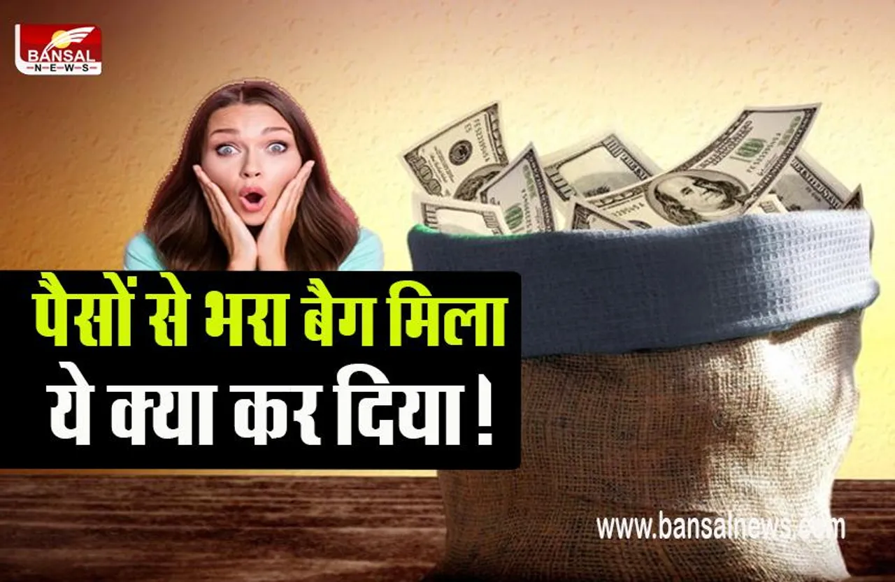 Honesty Best News :युवक को मिला 2.5 लाख नगदी से भरा बैग, फिर ऐसा किया कि चौंक गए देखने वाले