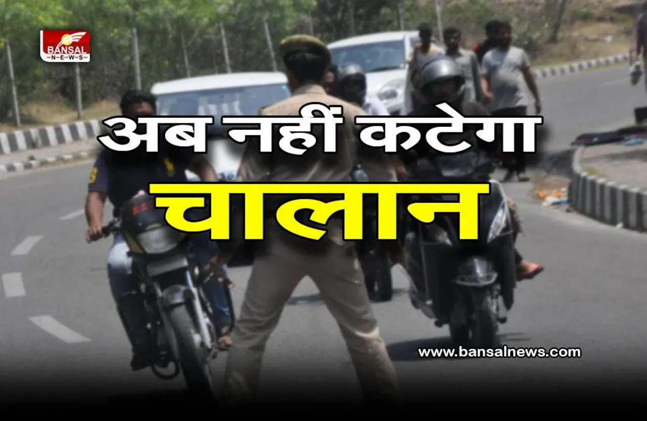 DL challan : अब नहीं कटेगा चालान; कार-बाइक चलाने वालों को करना होगा यह काम