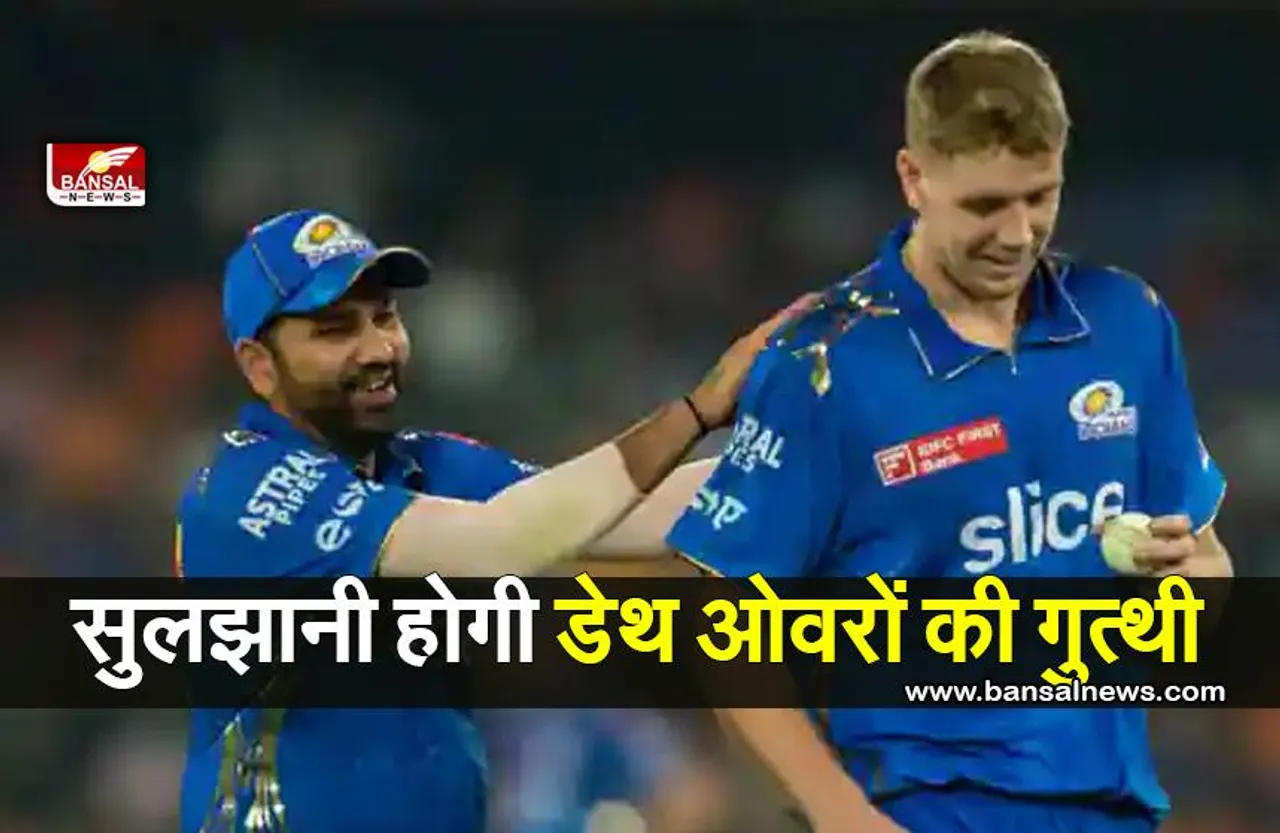 Mumbai Indian Performance :सुलझानी होगी डेथ ओवरों की गुत्थी