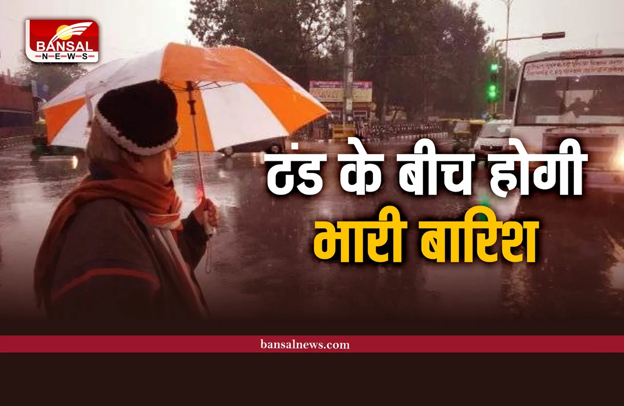 Rains Alert : राजधानी समेत इन शहरों में होगी भारी बारिश, अलर्ट जारी