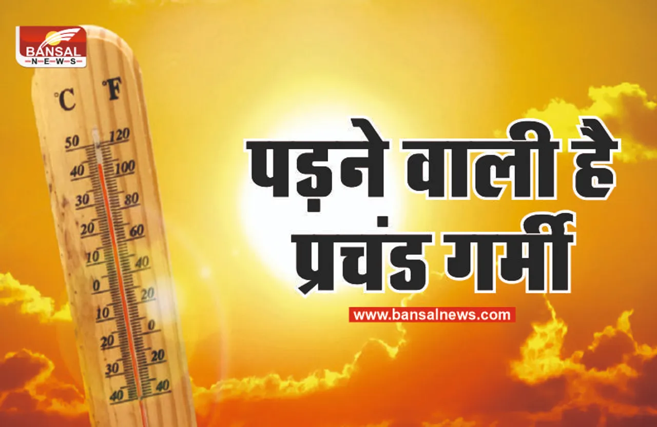 कहर ढ़हाने वाली है गर्मी, आगे क्‍या होगा हाल, मौसम विभाग की भविष्‍यवाणी!