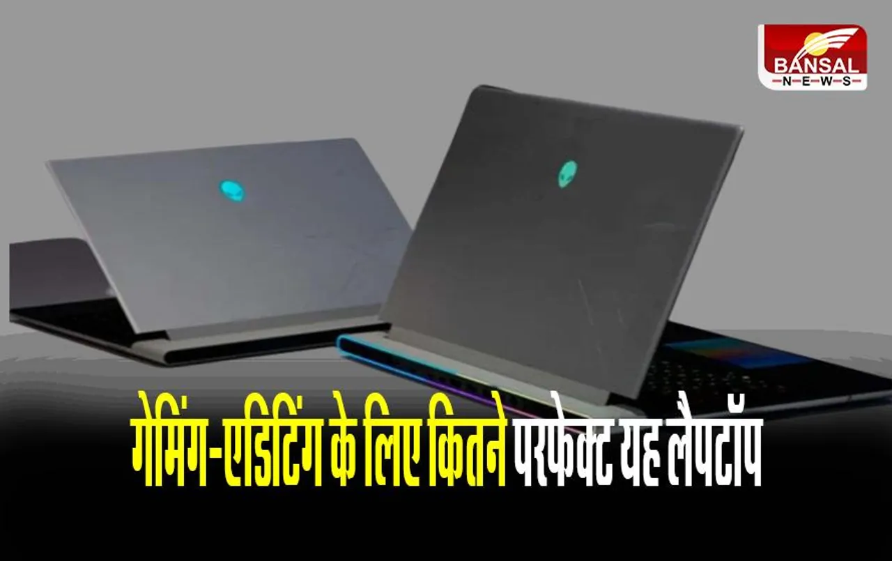 Dell New Gaming Laptop: Dell ने लॉन्च किए नए लैपटॉप, जानिए गेमिंग-एडिटिंग के लिए कितने हैं परफेक्ट