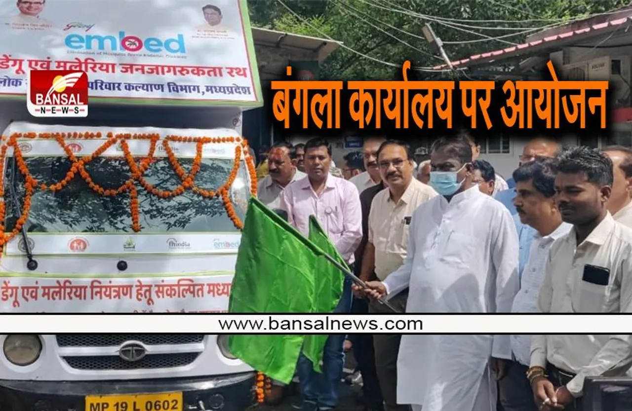 Mp news: डेंगू एवं मलेरिया जागरूकता रथ किया रवाना