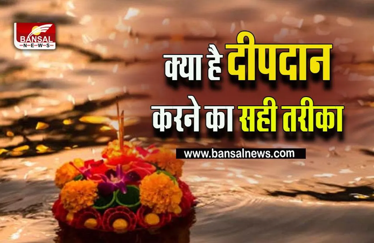 Dhanteras 2023: धनतेरस पर कैसे और कहां करना चाहिए दीपदान, यहां जानें सही तरीका