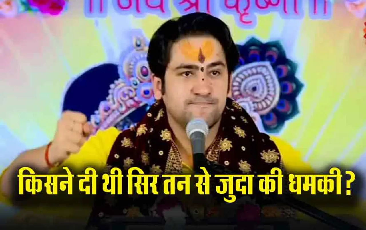 Bareilly News: बागेश्वर धाम के धीरेंद्र शास्त्री को 'सिर तन से जुदा' करने की धमकी! हिन्दू संगठनों ने किया हंगामा