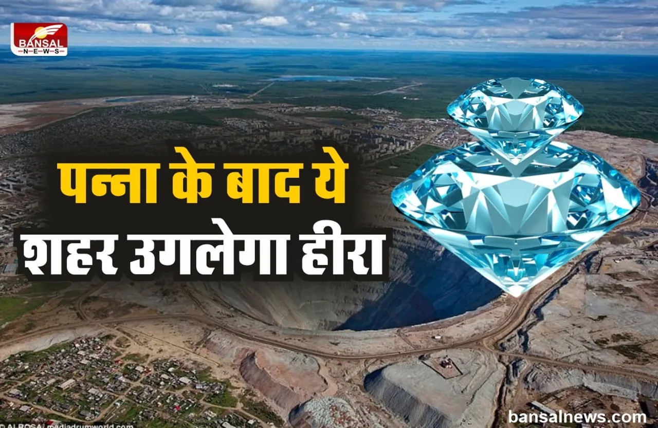 पन्ना के बाद मध्यप्रदेश का ये शहर उगलेगा हीरा, तीन गांव चिन्हित