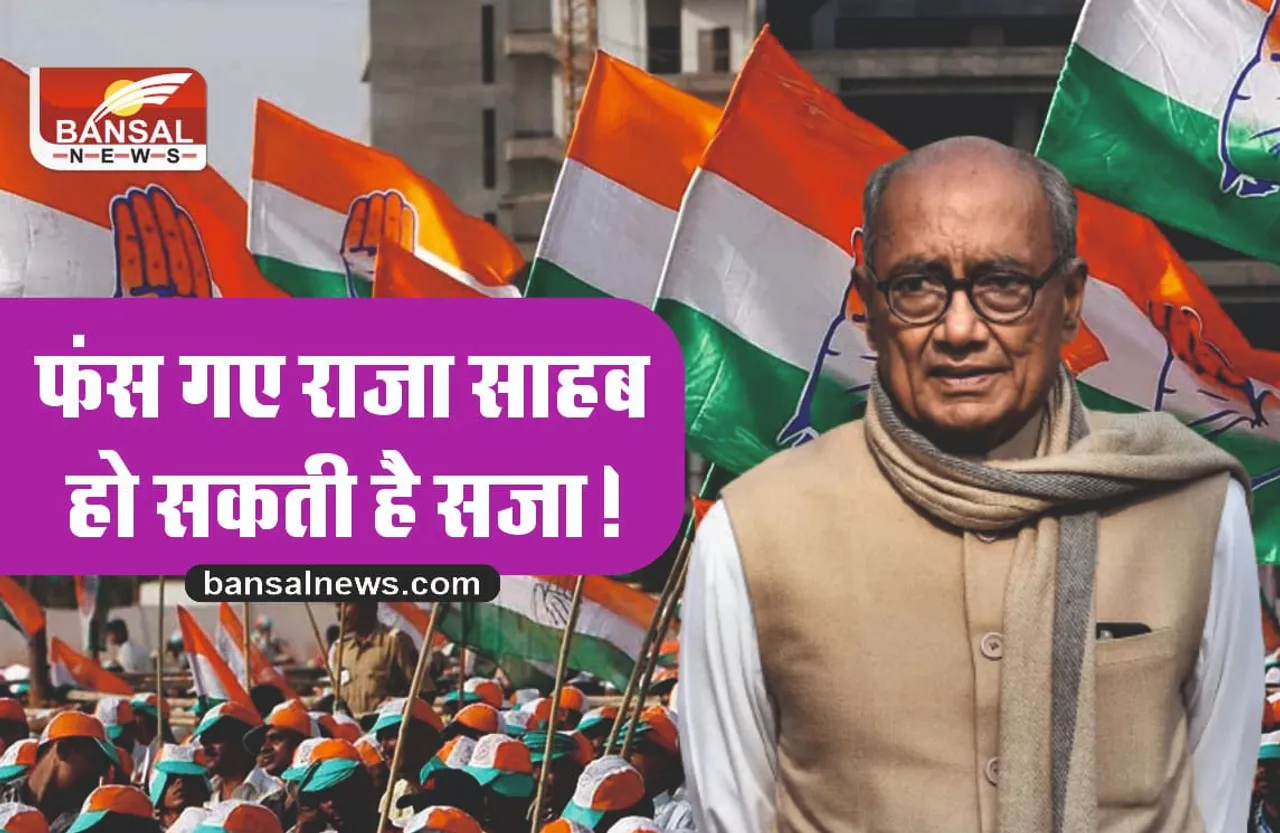 फर्जी फोटो मामले में फंसे दिग्गी राजा, जाएंगे जेल?