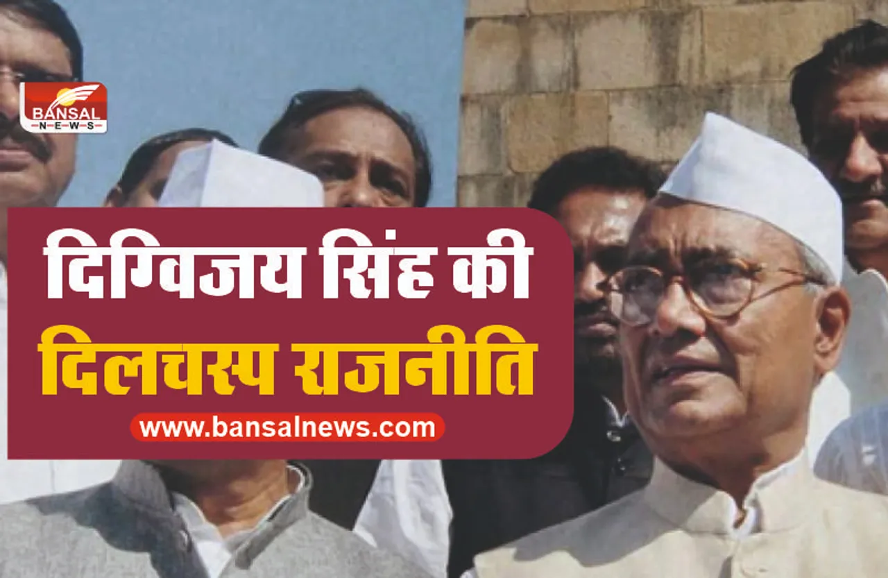 किसने और क्यों दिया दिग्विजय सिंह को दिग्गी राजा का नाम, दिलचस्प है कहानी