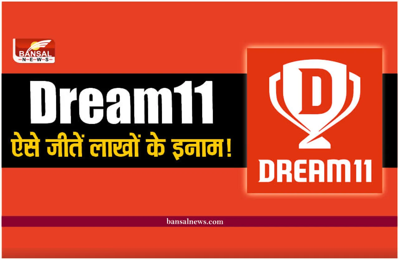 Dream11 : क्या है Dream11? कैसे जीतें लाखों के इनाम और कैसे खेलें?