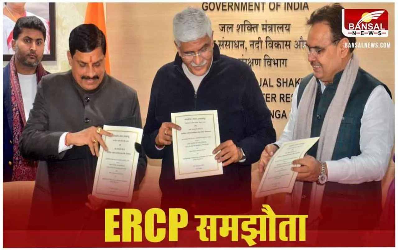 ERCP Agreement: मप्र-राजस्थान के बीच पानी बंटवारे को लेकर समझौता, 13 जिलों के किसानों को मिलेगा लाभ, 16 नए बांध बनेंगे