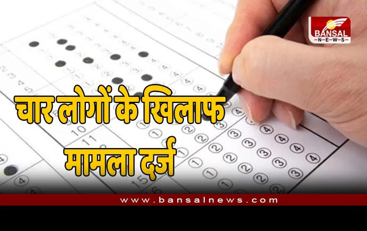 जेओए परीक्षा : परीक्षार्थियों की ‘ओएमआर शीट’ से छेड़छाड़ के आरोप में चार लोगों के खिलाफ मामला दर्ज
