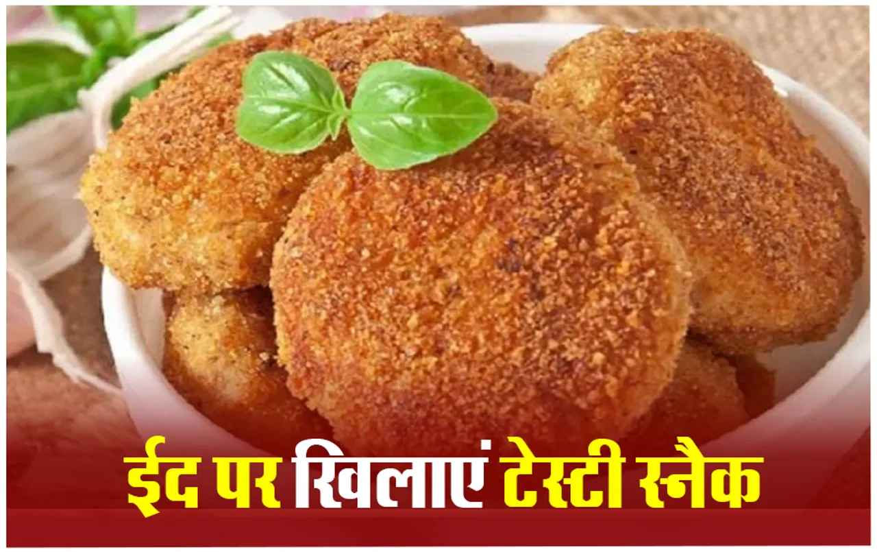 Eid Al-Fitr 2024: ईद पर मेहमानों को सर्व करें ये टेस्टी कॉर्न के स्नैक्स, बनाने की रेसिपी है आसान