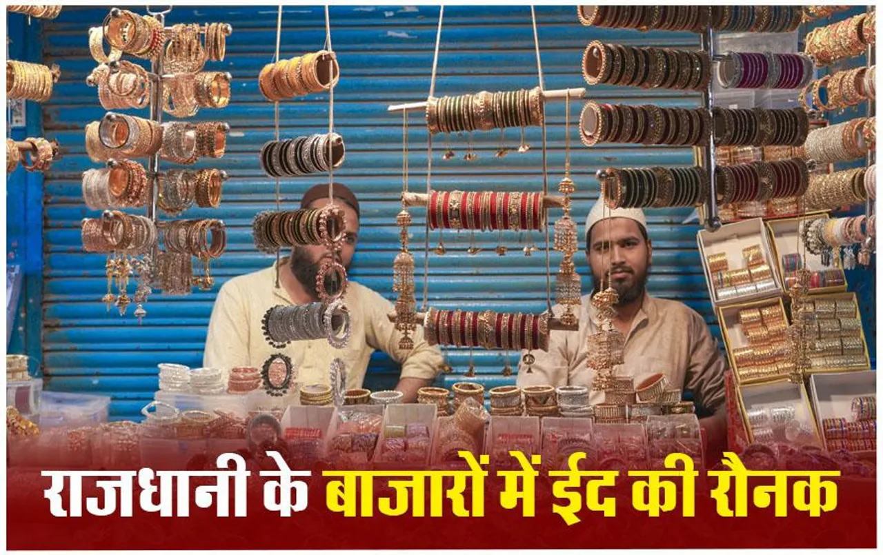 Eid-ul-Fitr Shopping 2024: ईद की खरीदारी को लेकर भोपाल के बाजारों में रौनक...यहां देखें तस्वीरें