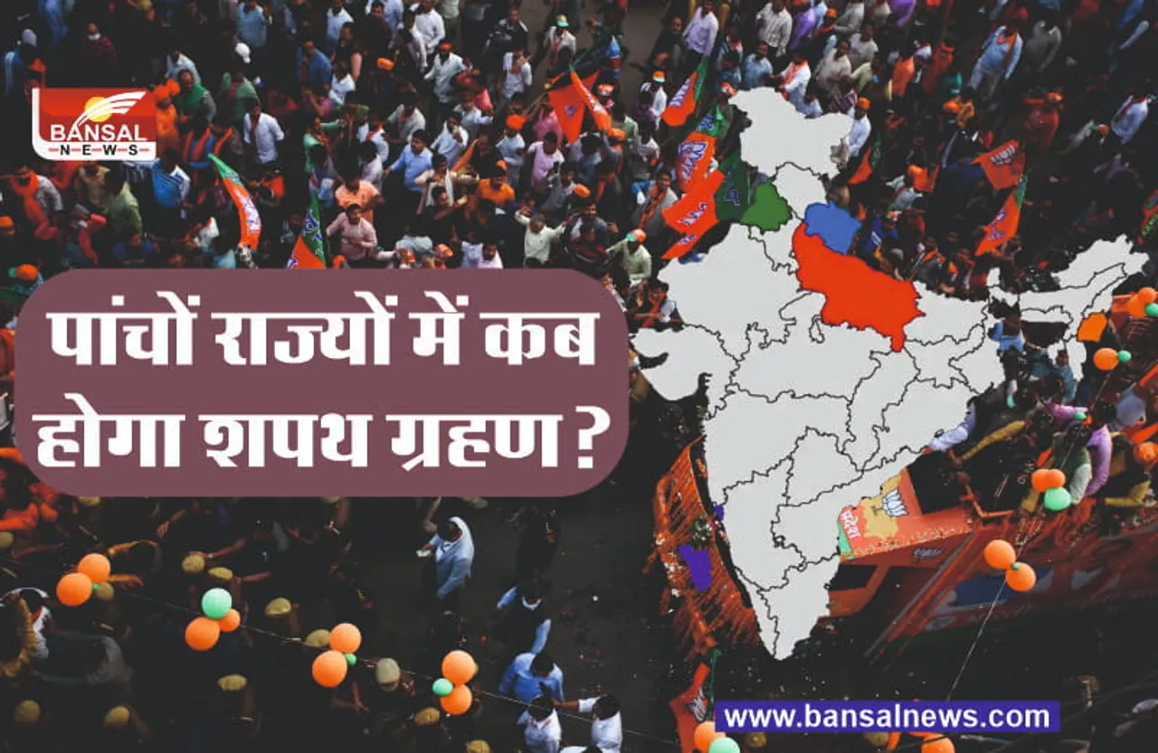 Election Oath 2022 : पांच राज्यों के मुख्यमंत्री कब लेंगे शपथ!