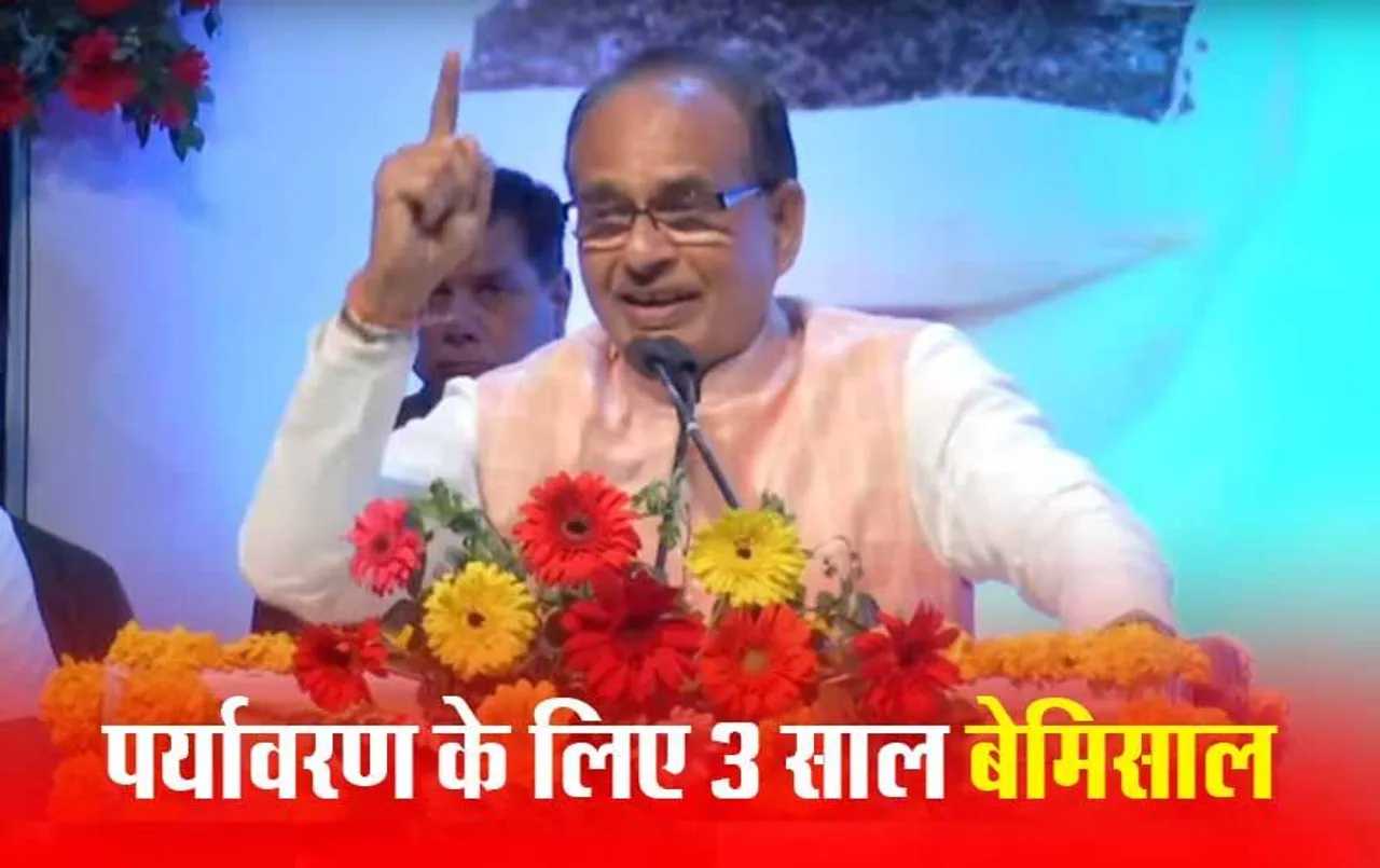 Environmental Conference: पूर्व CM शिवराज के पौधरोपण संकल्प के 3 साल पूरे, CM यादव ने पर्यावरण संतुलन को लेकर कही ये बातें