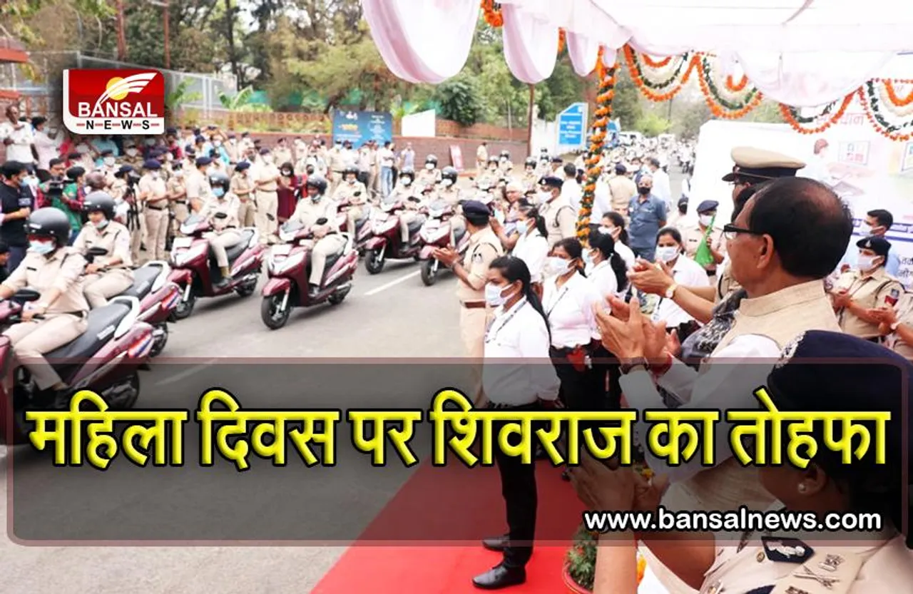 महिला दिवस पर CM शिवराज ने थानों में 100 निर्भया बाइक्स भेंजी, कहा— 600 और भेजेंगे