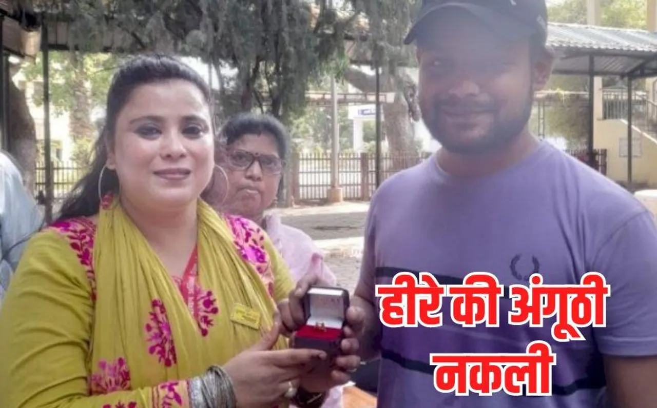 Fraud With Voters: भोपाल में वोटर्स को दी गई हीरे की अंगूठी निकली नकली, जानिए फिर क्या हुआ ?