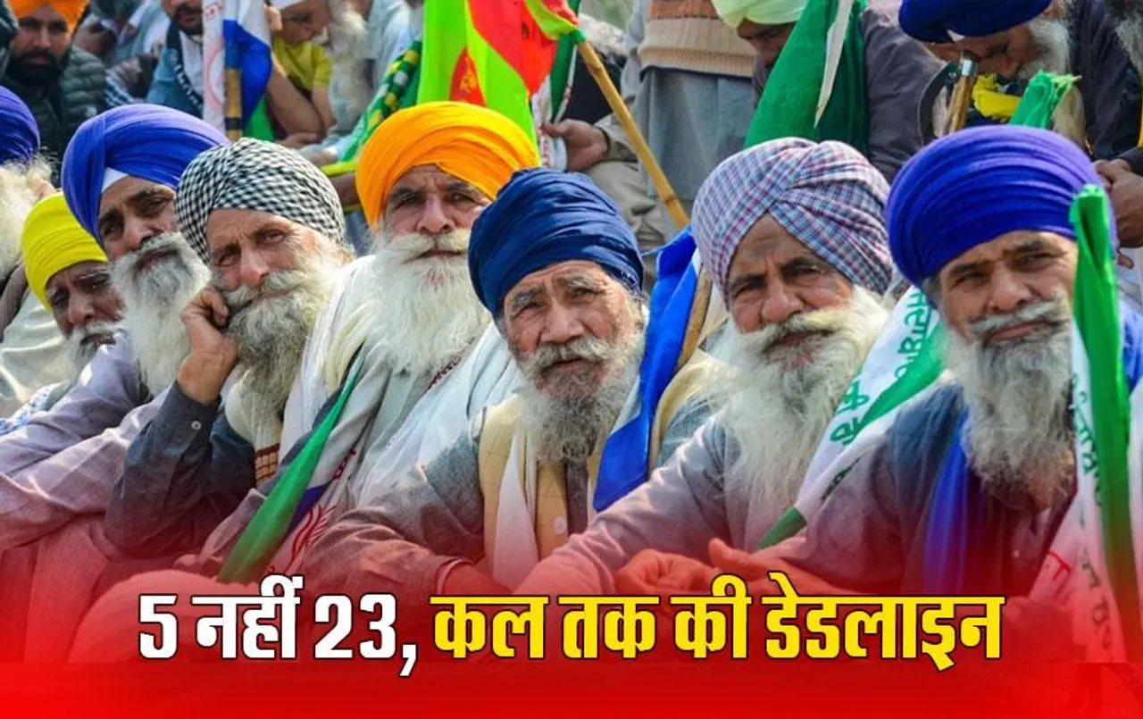 Farmers Protest: किसानों ने खारिज किया सरकार का प्रस्ताव, 21 फरवरी से दिल्ली मार्च, किसानों ने दिया अल्टीमेटम