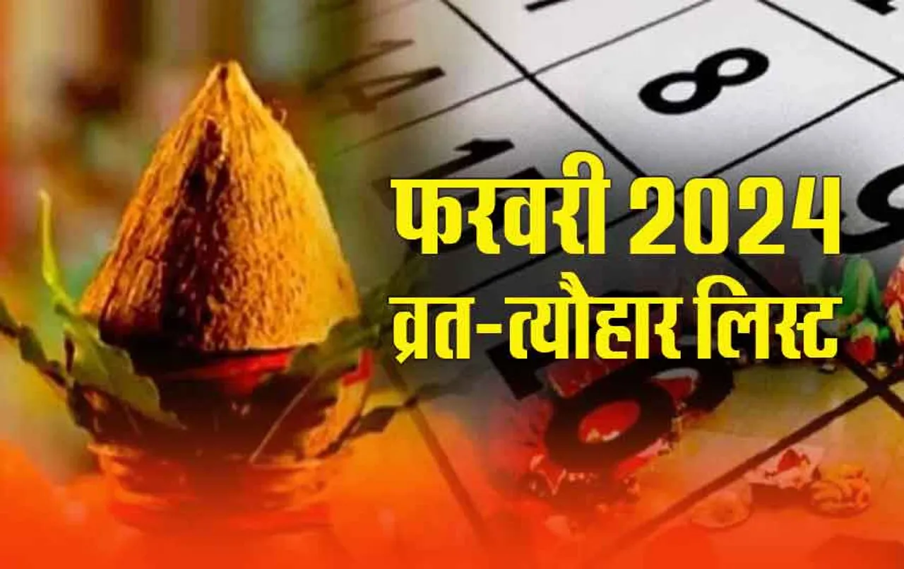 February Vrat-Tyohar List 2024: फरवरी में बसंत पंचमी, मौनी अमावस्या सहित आएंगे ये बड़े त्यौहार, यहां चेक करें पूरी लिस्ट