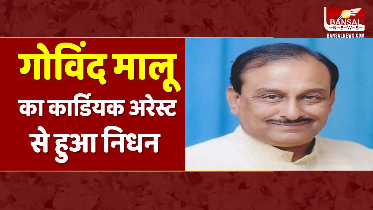 BJP प्रवक्ता गोविंद मालू का निधन, आज होगा अंतिम संस्कार | Govind Malu