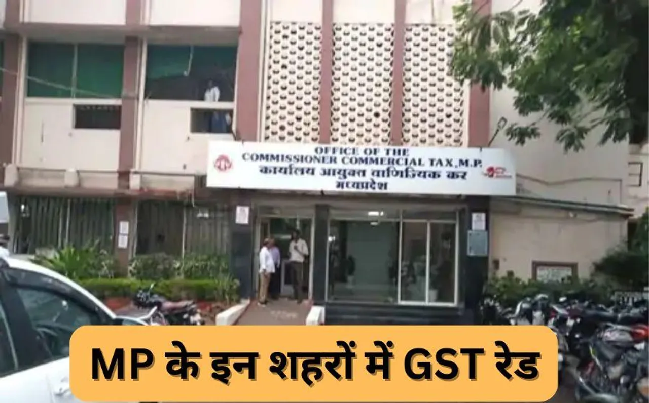 इंदौर-भोपाल 4 शहरों में GST रेड: MP में 10 ठिकानों पर छानबीन, इंदौर के 7 रियल एस्टेट कारोबारियों पर कार्रवाई