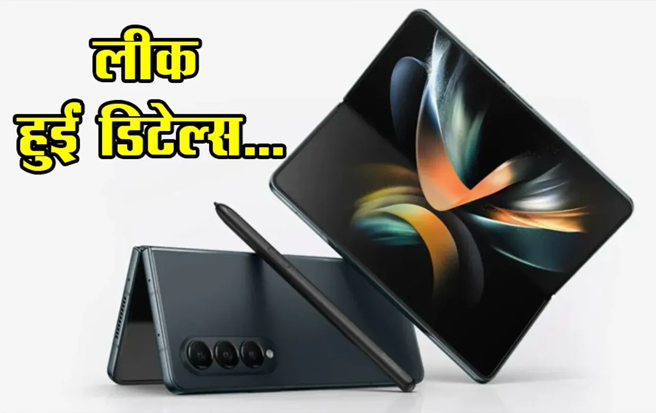 Galaxy Z Fold 6 Specification leaks: लॉन्च से पहले गैलेक्सी Z फोल्ड 6 की डिटेल्स हुईं लीक, खरीदने से पहले जरूर चेक करें